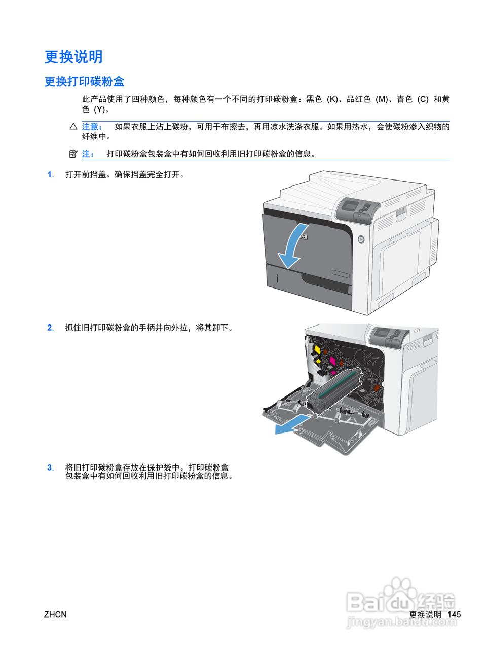 惠普 COLOR LASERJET ENTERPRISE CP4525打印机说明书:[16]