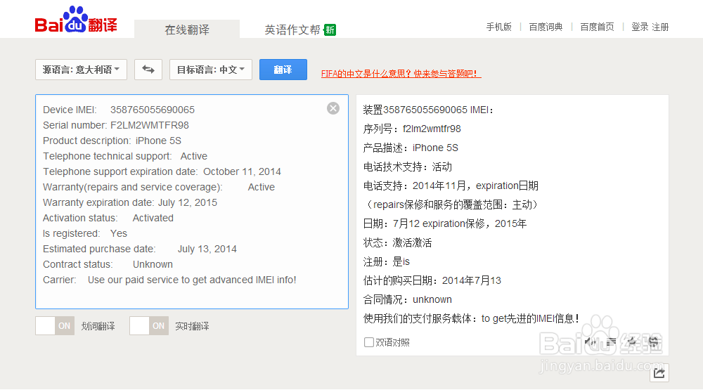 Iphone4S5S苹果手机如何通过IMEI串号找到序列号