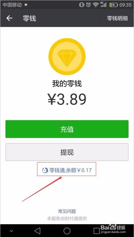 微信如何提现不扣手续费教你一招