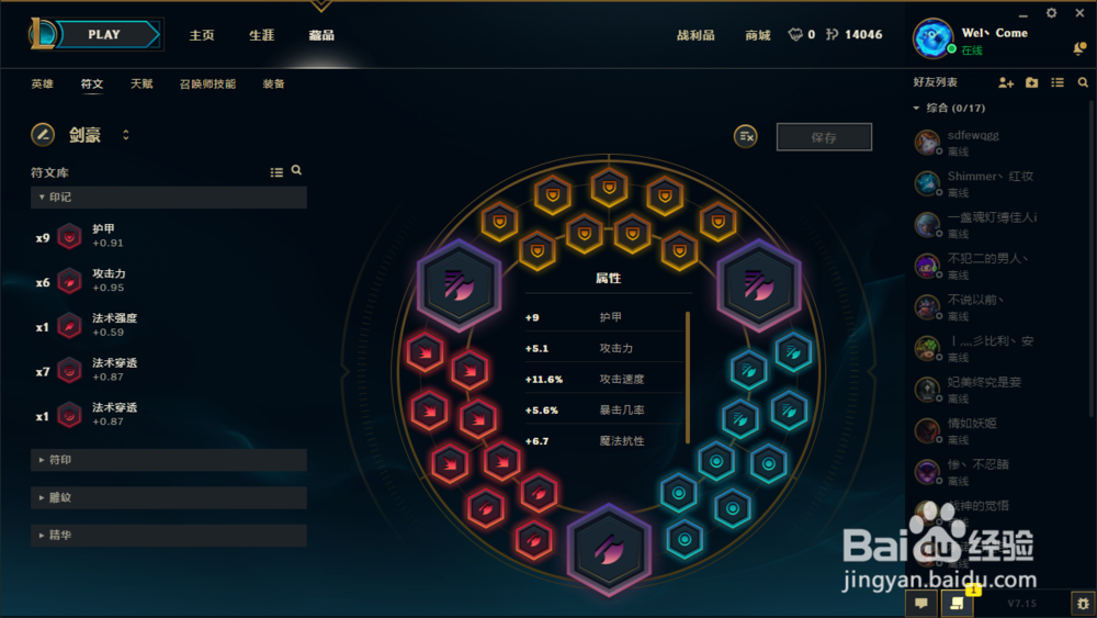 新版英雄联盟怎么重新配铭文