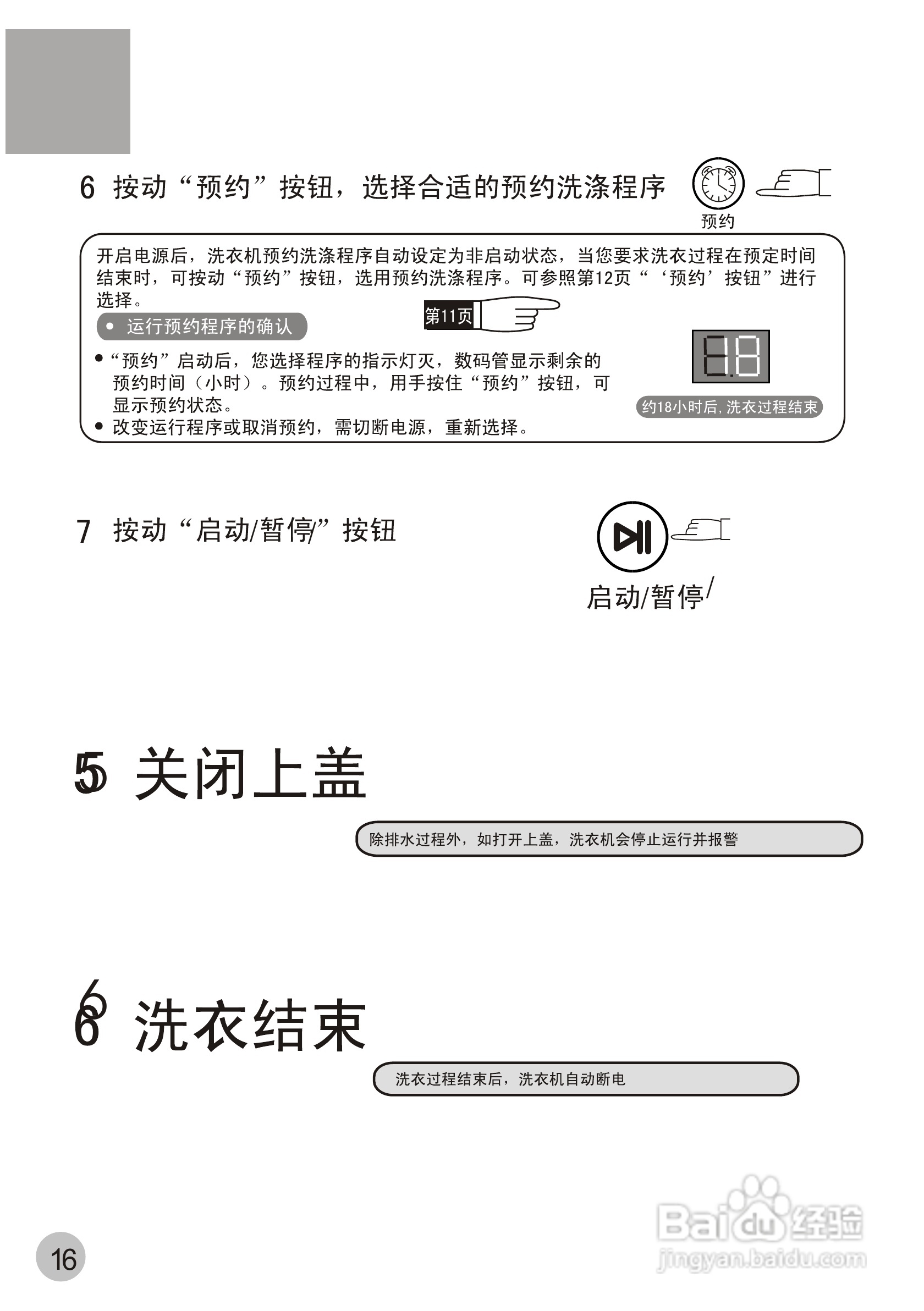 海尔XQSB60-JIN环保双动洗衣机使用说明书:[2]