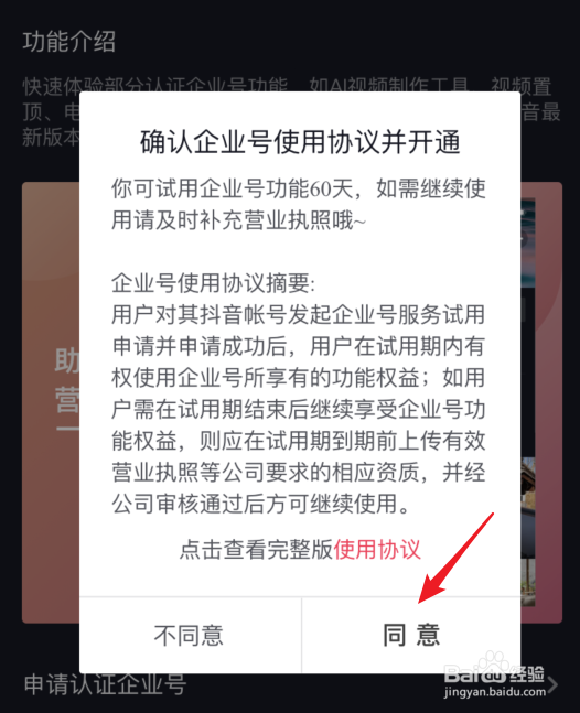 抖音企业号怎么免费试用