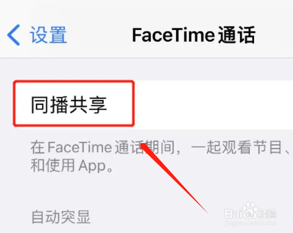 FaceTime通话怎么共享