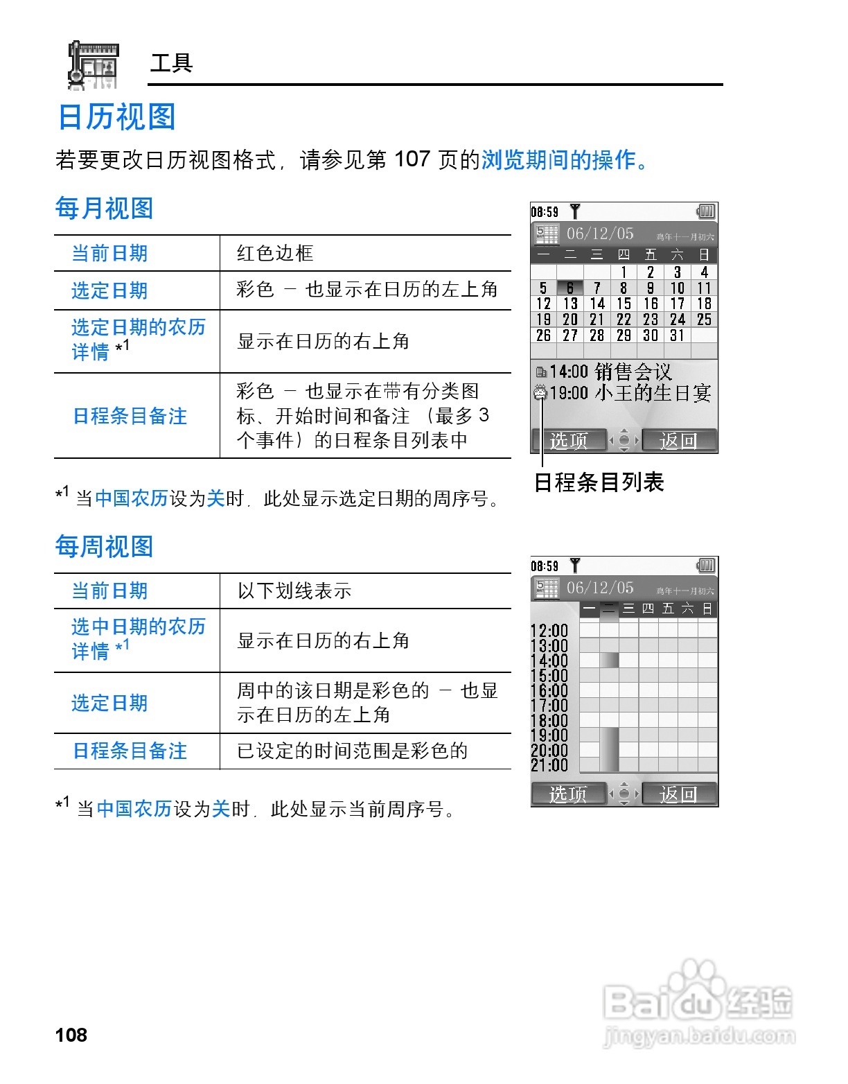 松下MX7手机使用说明书:[11]