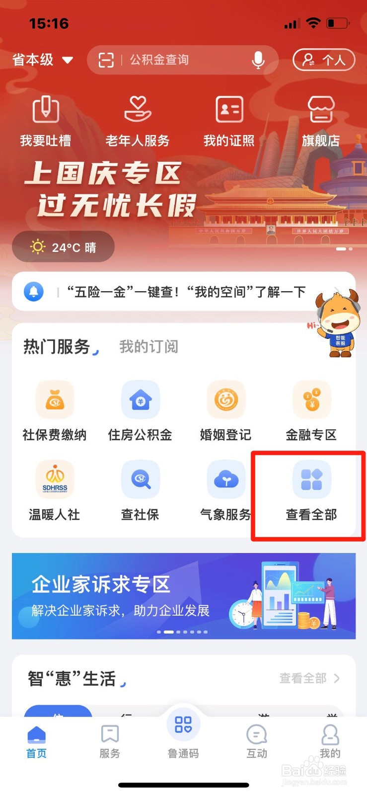 山东省养老保险关系转移怎么办理