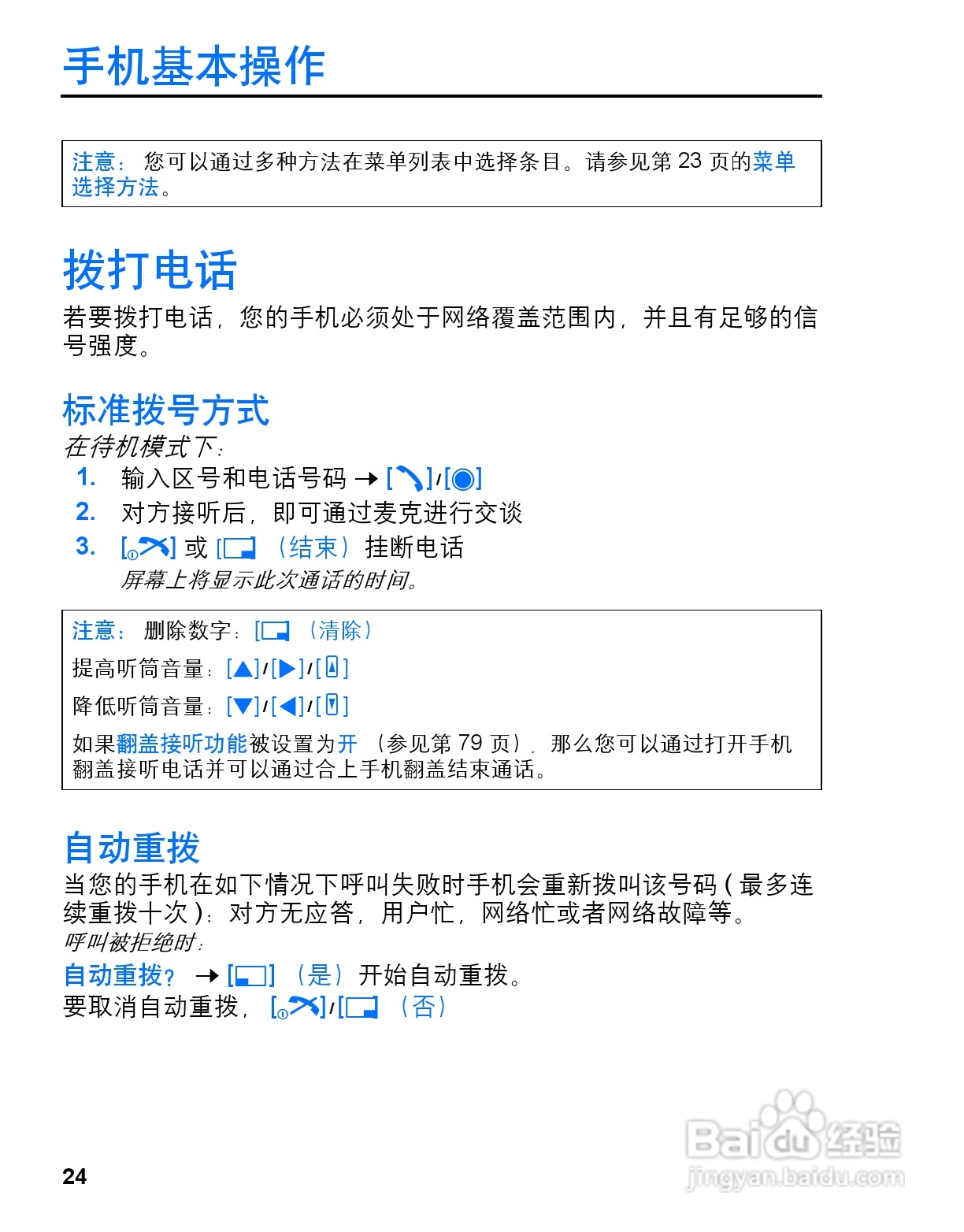 松下mx6手机使用说明书:[3]