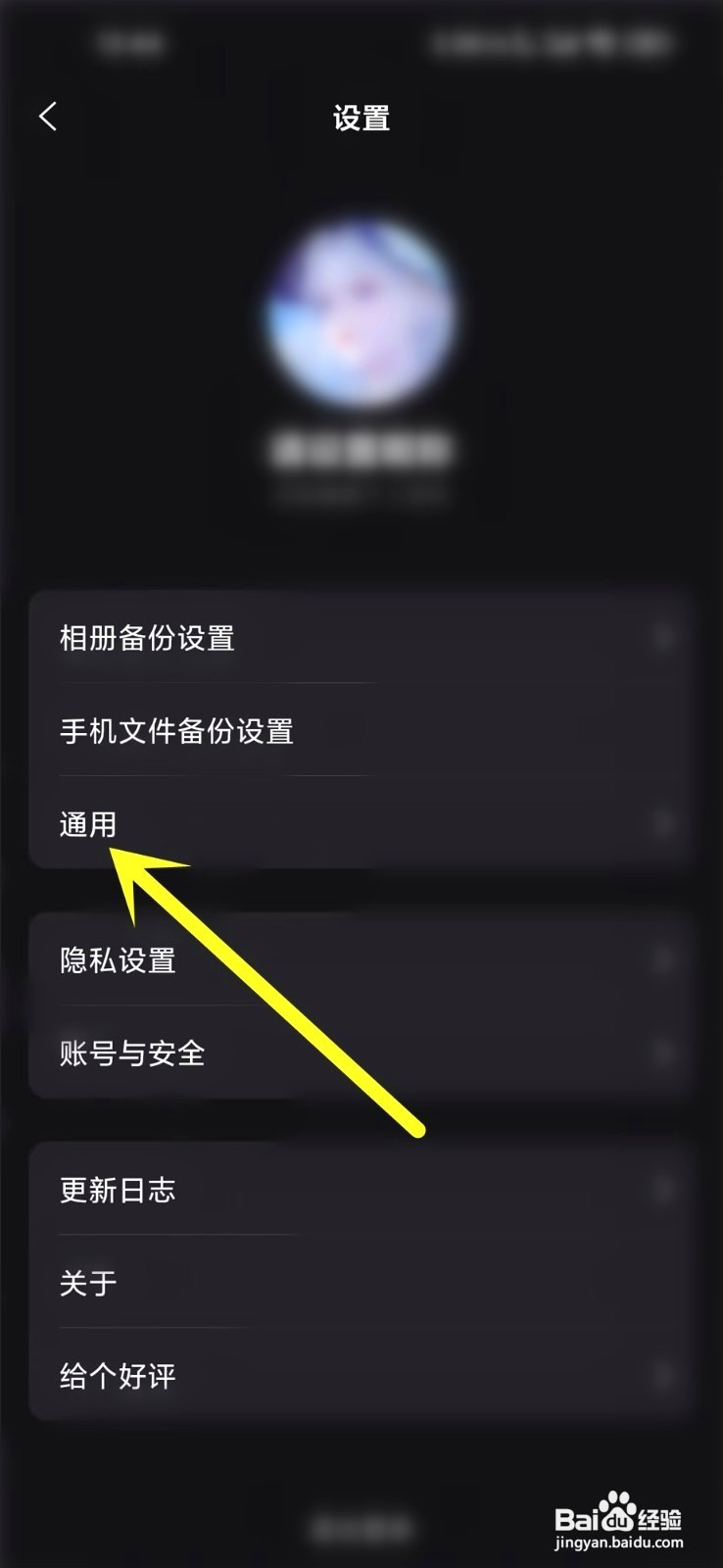 阿里云盘到哪里关闭深色模式