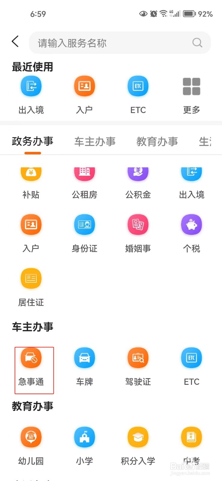 如何查询杭州地区的地铁线路图