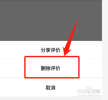 美团怎么撤销评论?