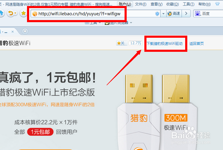 猎豹极速WiFi怎么用 猎豹极速WiFi使用方法