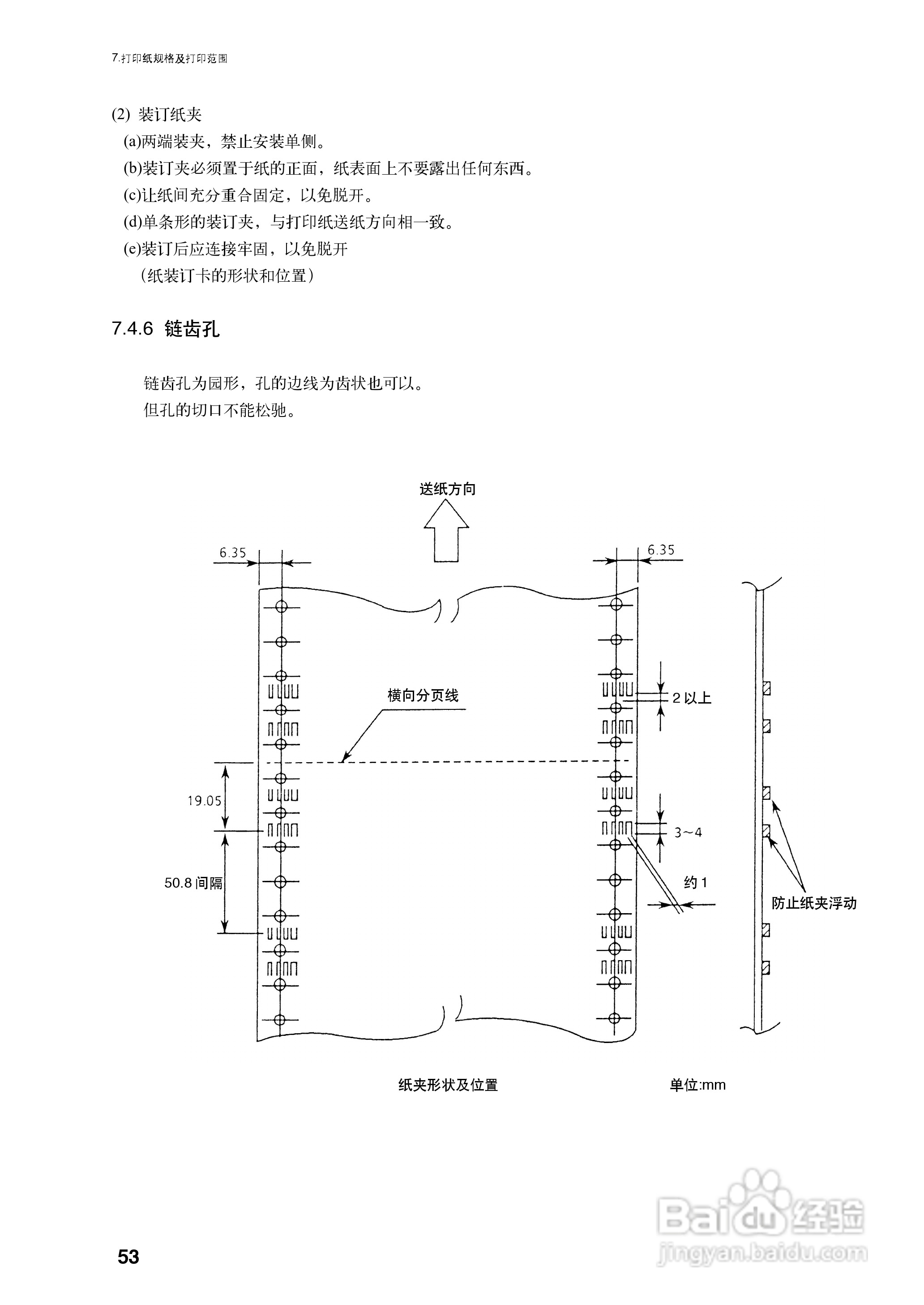 OKI MICROLINE 5340CⅡ宽行通用针式打印机使用说明书:[7]