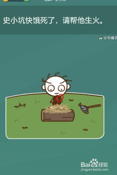 史小坑活下去第13~16关攻略