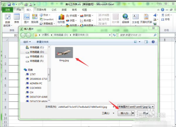 在Excel里怎样插入图片