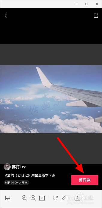 抖音怎么用剪映一键剪出同款视频