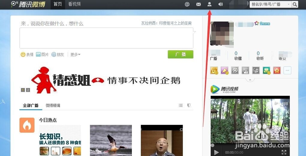 腾讯微博如何换界面皮肤。