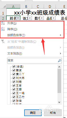 Excel表格数据排序的方法—Office 2016为例