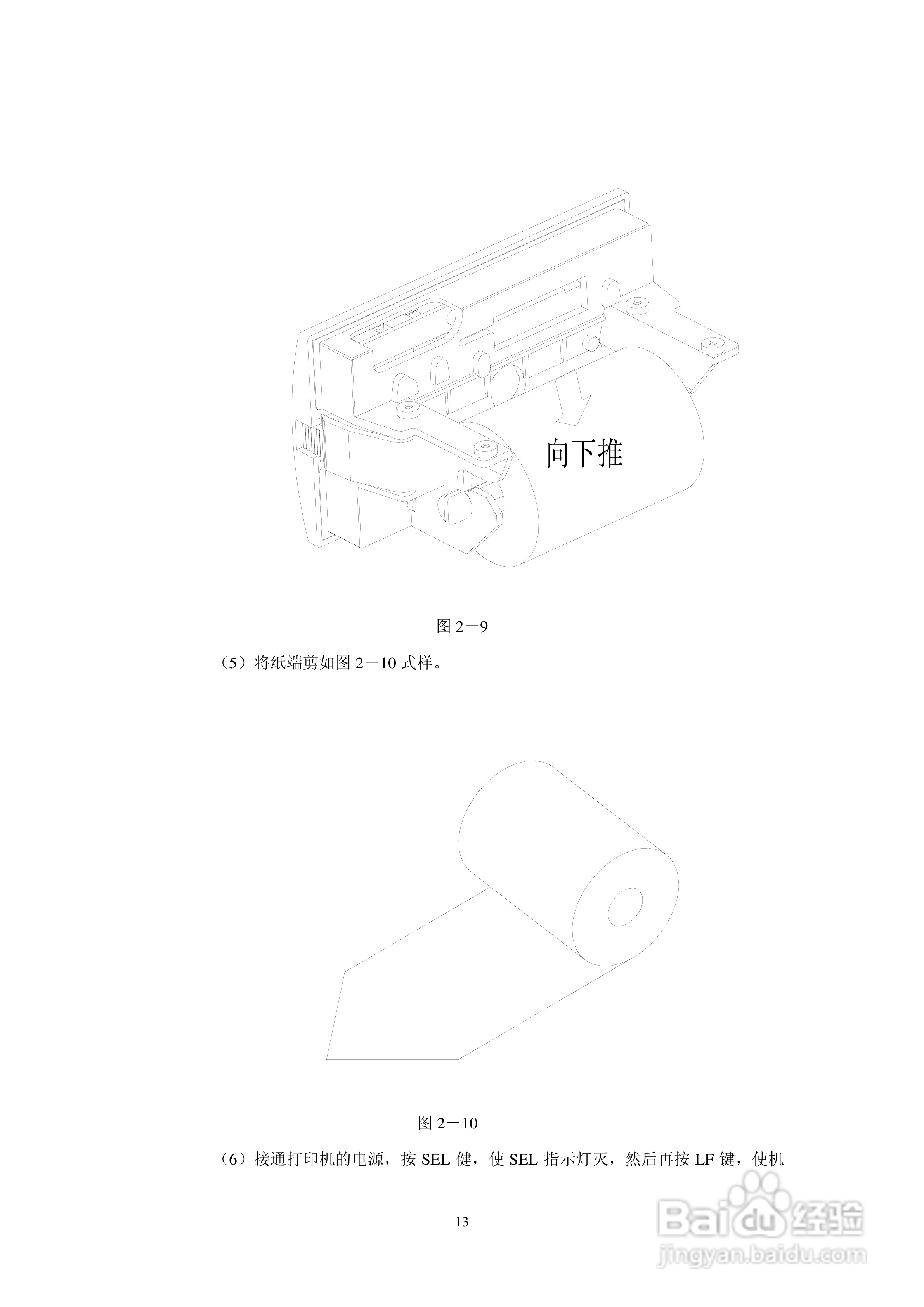 思普瑞特微型针式打印机使用说明书:[2]