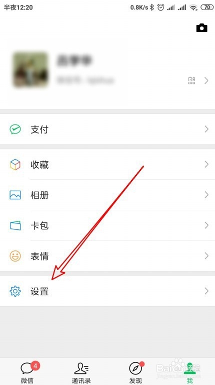 新版微信怎么样设置新消息提示音的声音