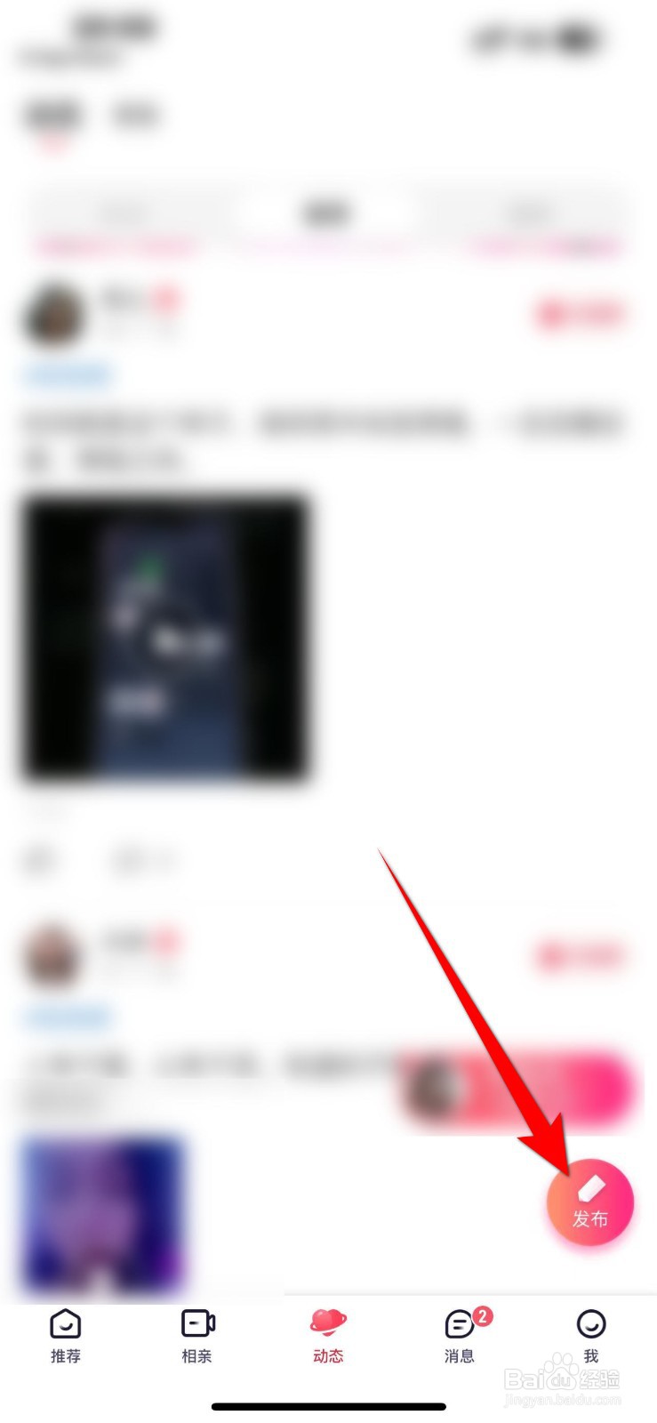 趣约会APP里面怎么发布短视频