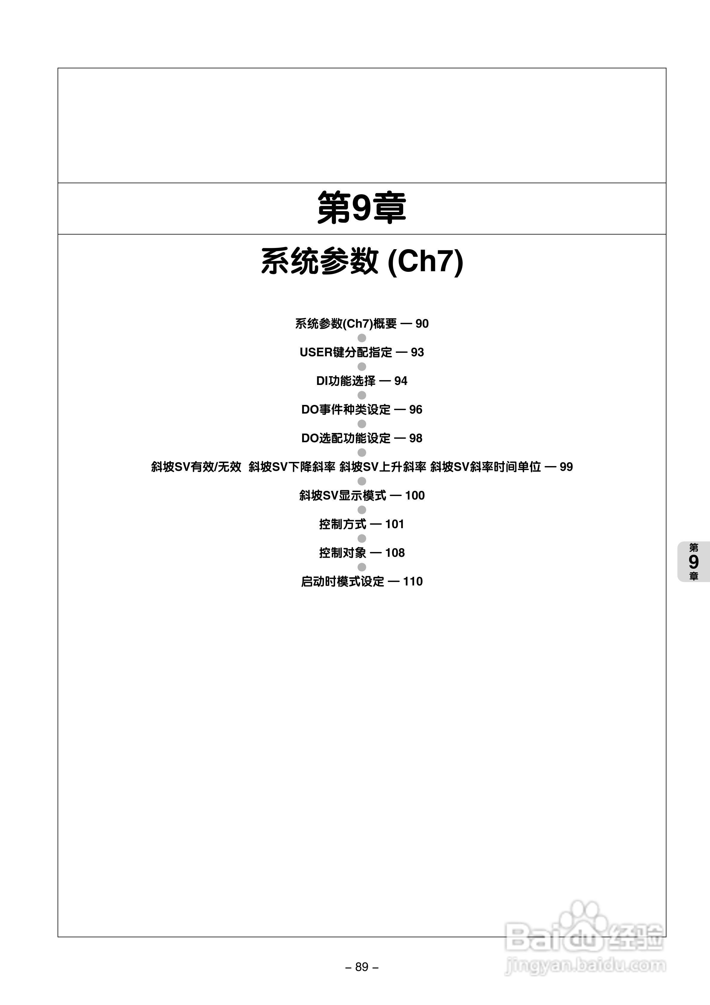 富士PXG 数字式温度调节器操作手册:[9]