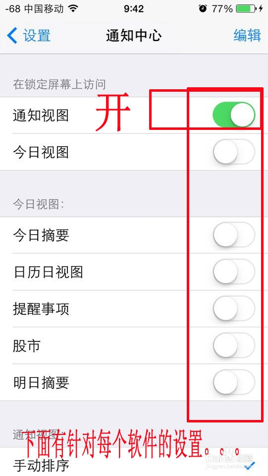 iphone5s关闭推送