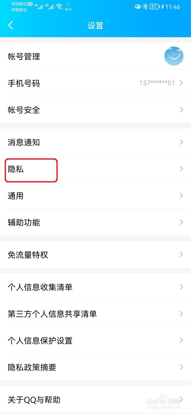 如何设置QQ资料不显示勋章？