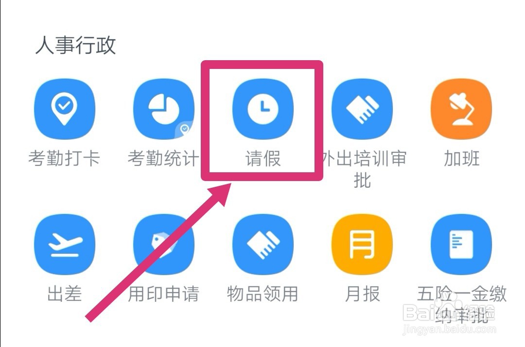 怎么用钉钉请假？