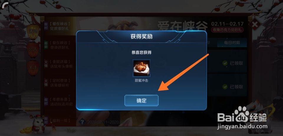 王者荣耀2020情人节活动道具甜蜜冲击获得方法