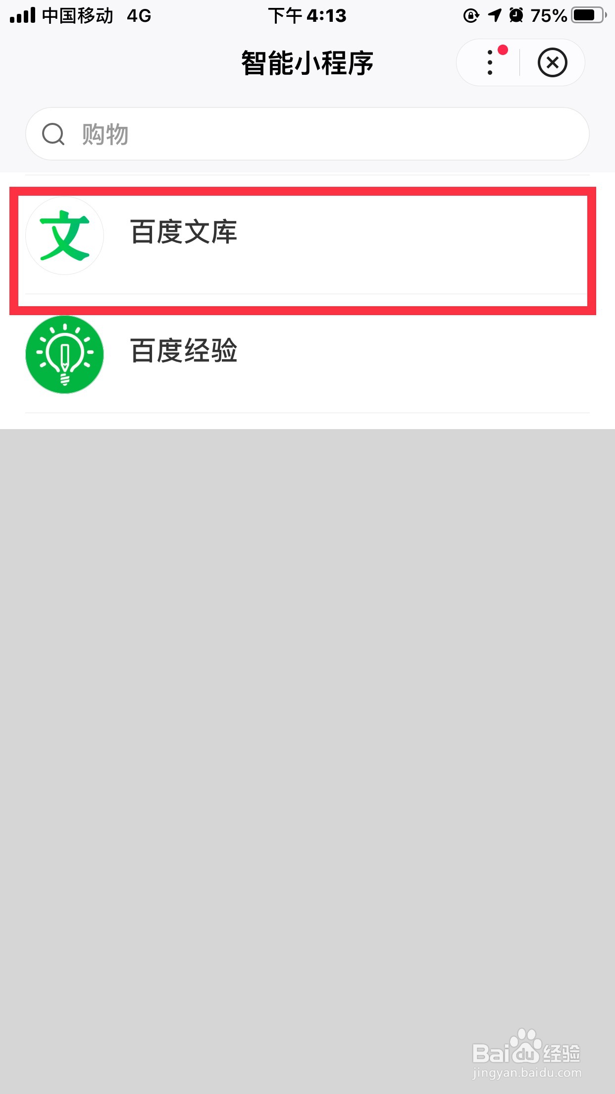 百度如何收藏小程序