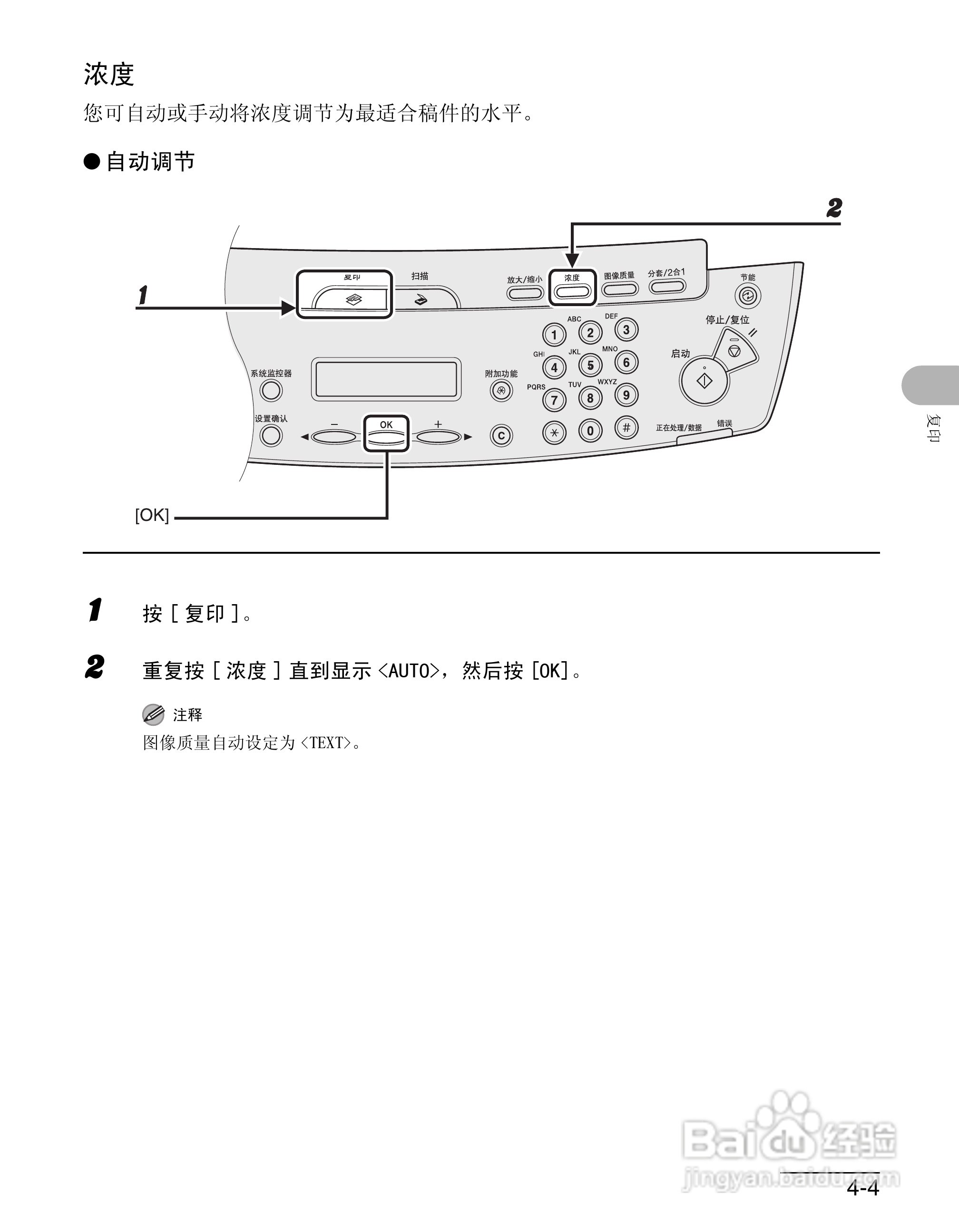 佳能imageCLASS MF4012B一体机基础指南说明书:[4]