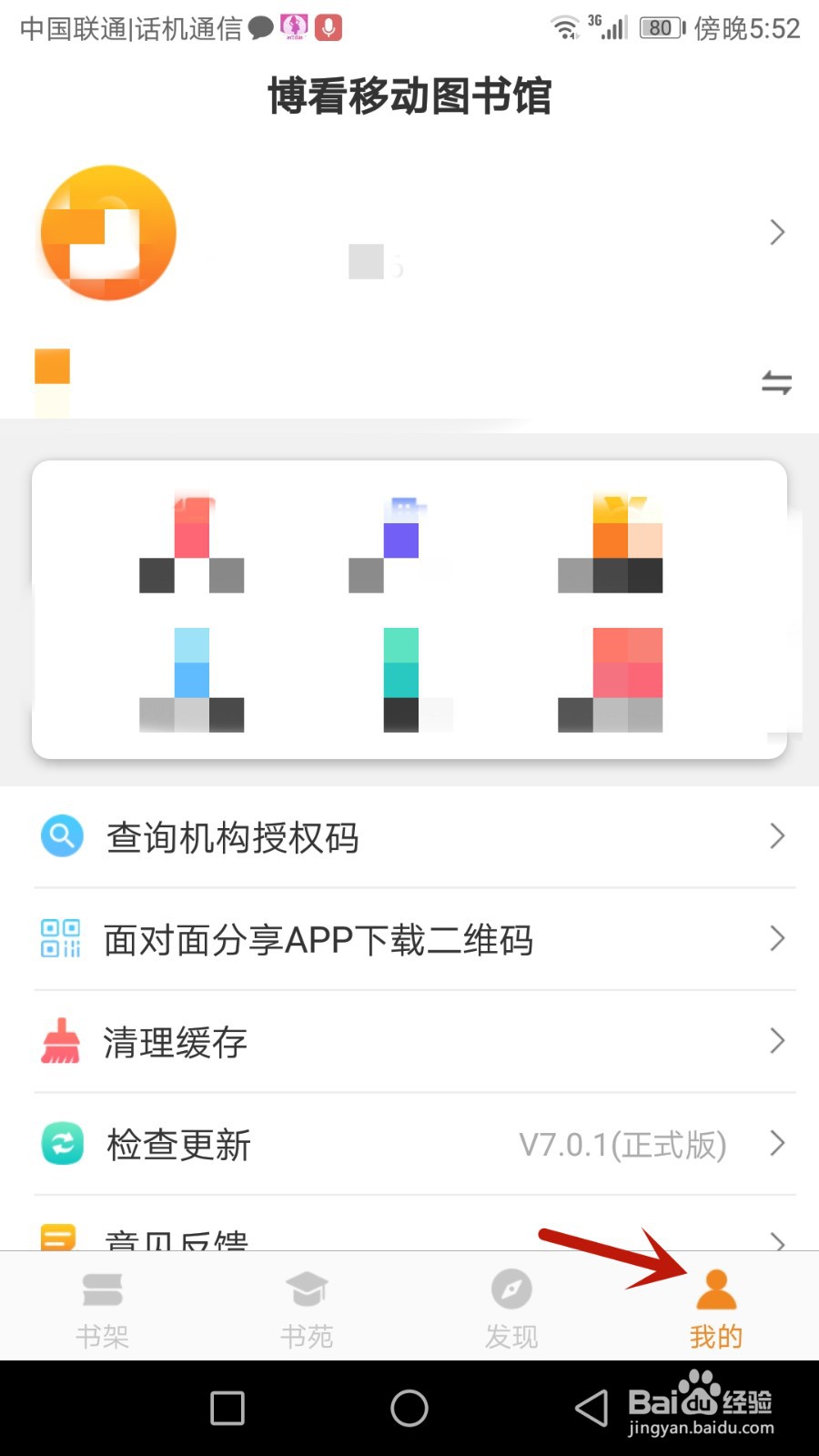 如何修改博看书苑绑定的手机号