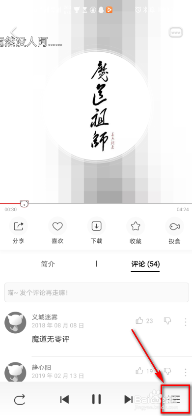 怎么查看猫耳fm的历史记录