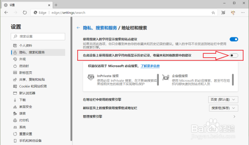 新版edge浏览器如何关闭搜索框历史记录