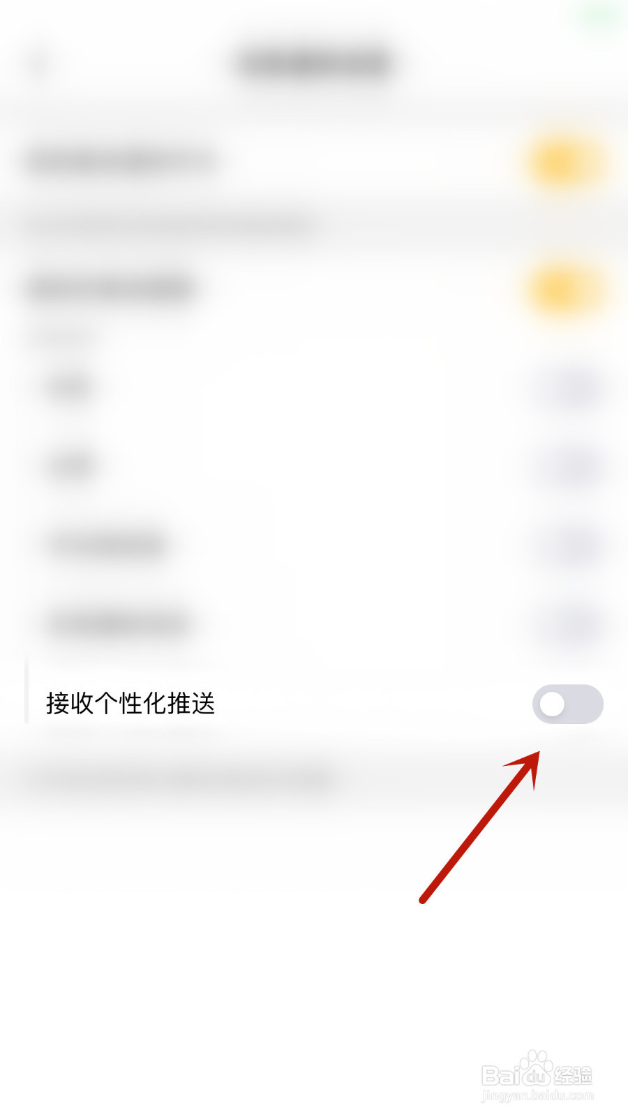 怎么启用看点接收个性化推送