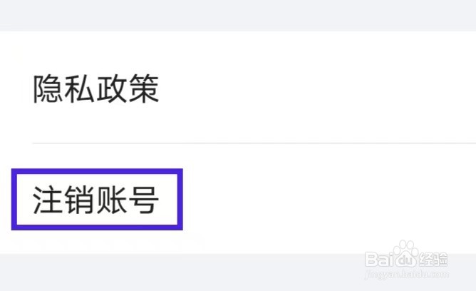 悟空租车怎么注销账号