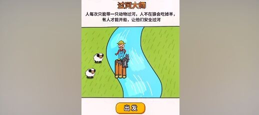 《过河大师》第29关通关攻略