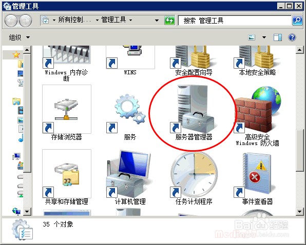 如何快速打开服务器管理器 常用方法