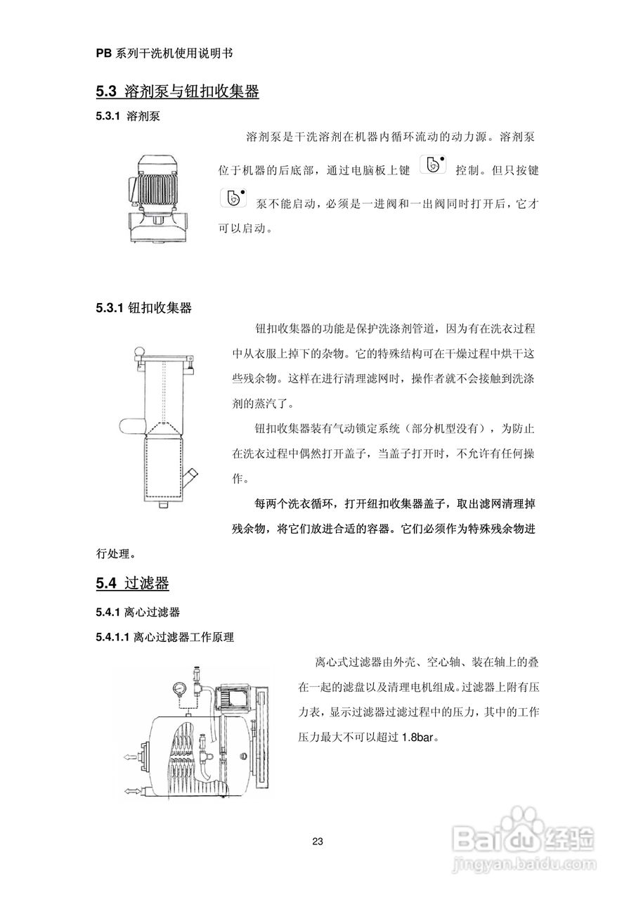 绿洲牌PB系列干洗机使用说明书:[3]