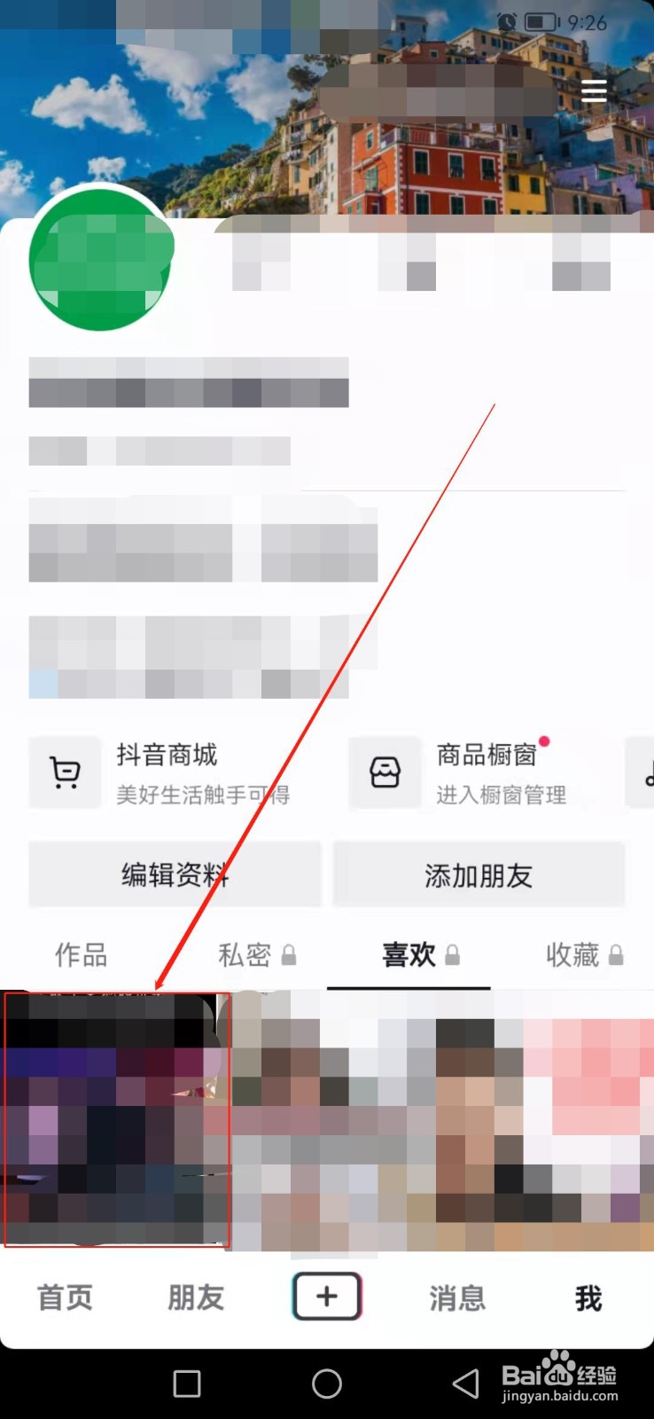 如何快速删除抖音的喜欢？