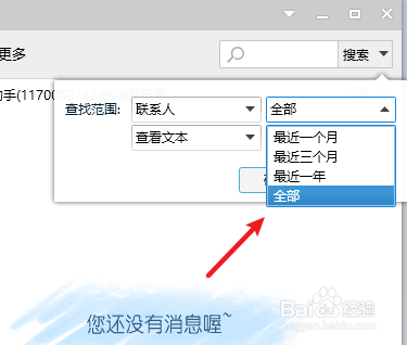 qq怎么查看以前的聊天记录