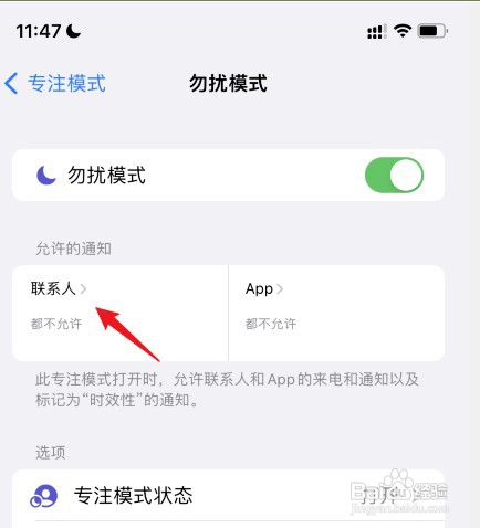 苹果手机陌生人电话拦截如何设置