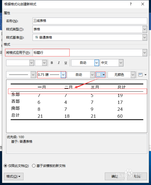 word製作三線表