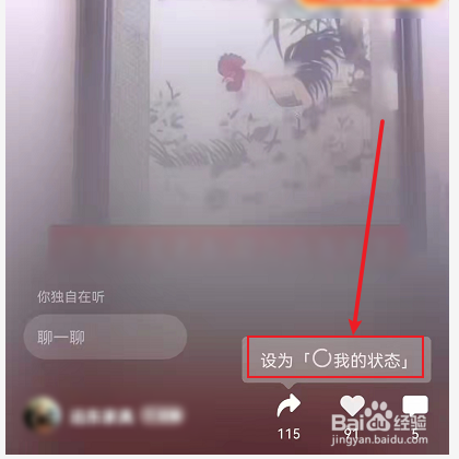 微信状态如何设置成音乐？