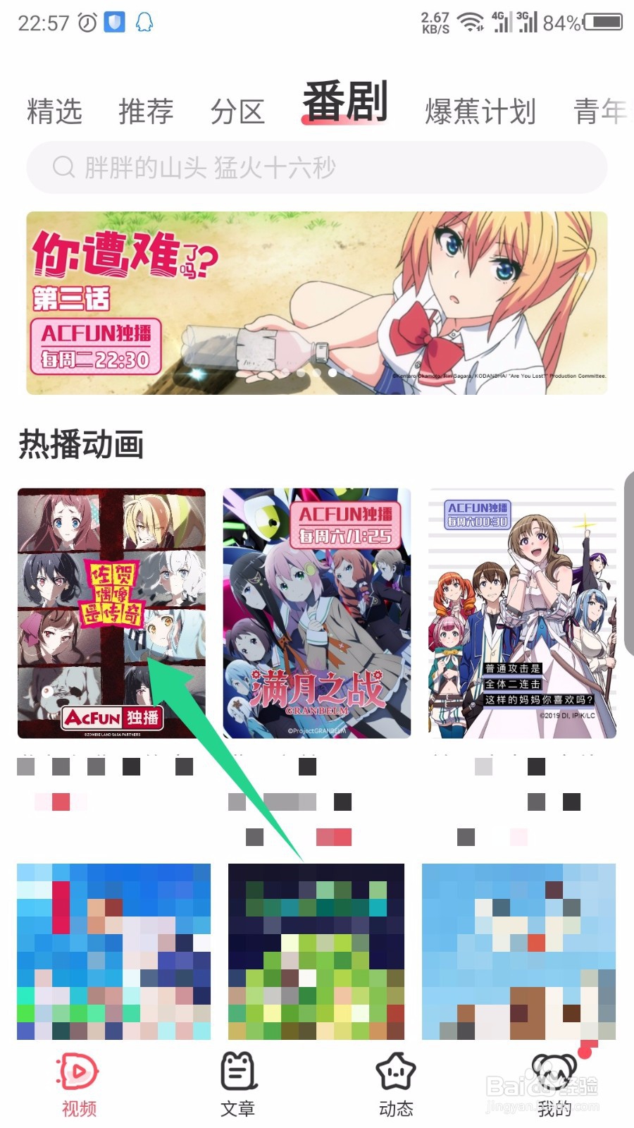 acfun手机版怎么开关弹幕和设置倍速播放