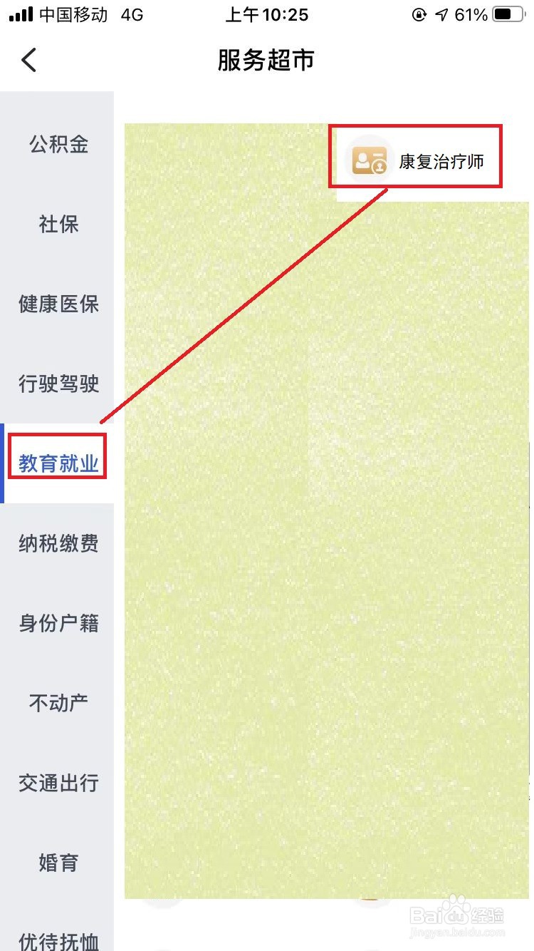 考康复治疗师工作证明怎么开