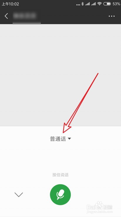 微信怎么设置粤语语音输入法