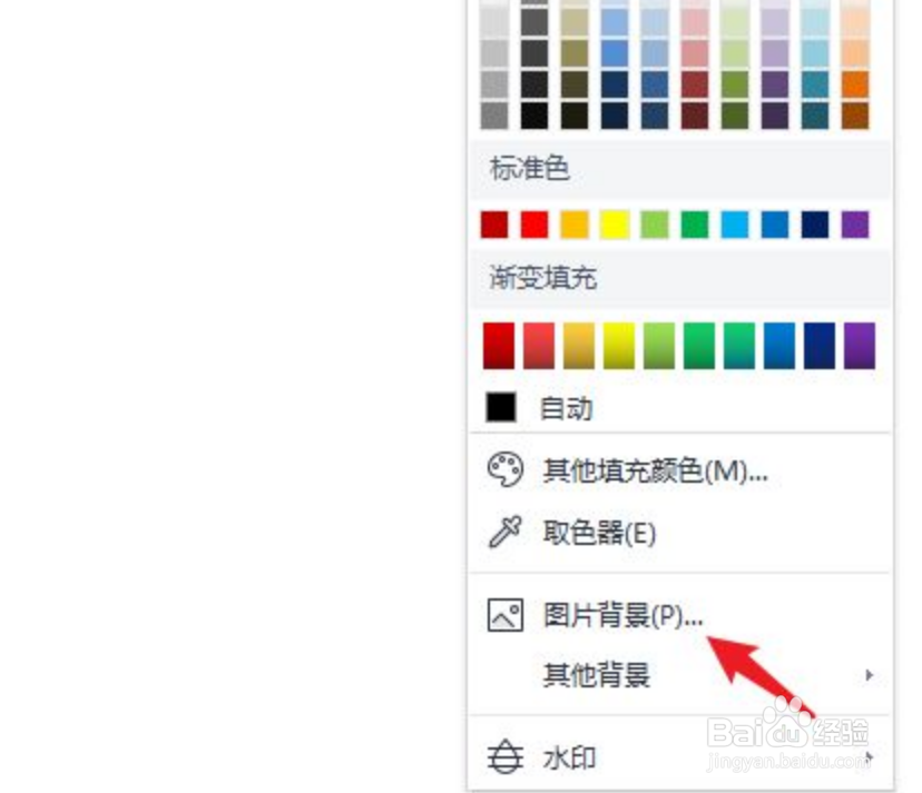 word将图片设置为背景