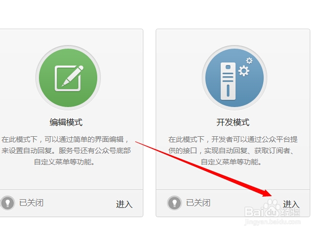 如何开启微信公众平台开发者模式