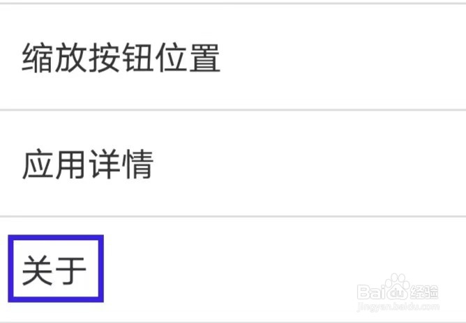 北斗侠导航怎么查看软件版本