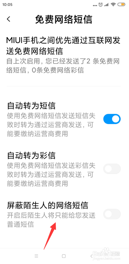 小米手机怎样屏蔽陌生人的网络短信
